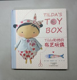 Tilda和她的布艺玩偶