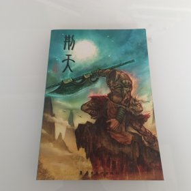 刑天，出版社库存书。