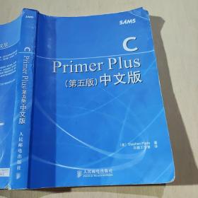 C Primer Plus（第五版） 中文版