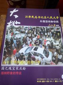 大地  第155期人民日报