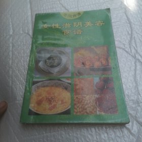 女性滋陰美容食譜