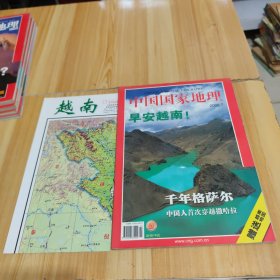 中国国家地理2002.7