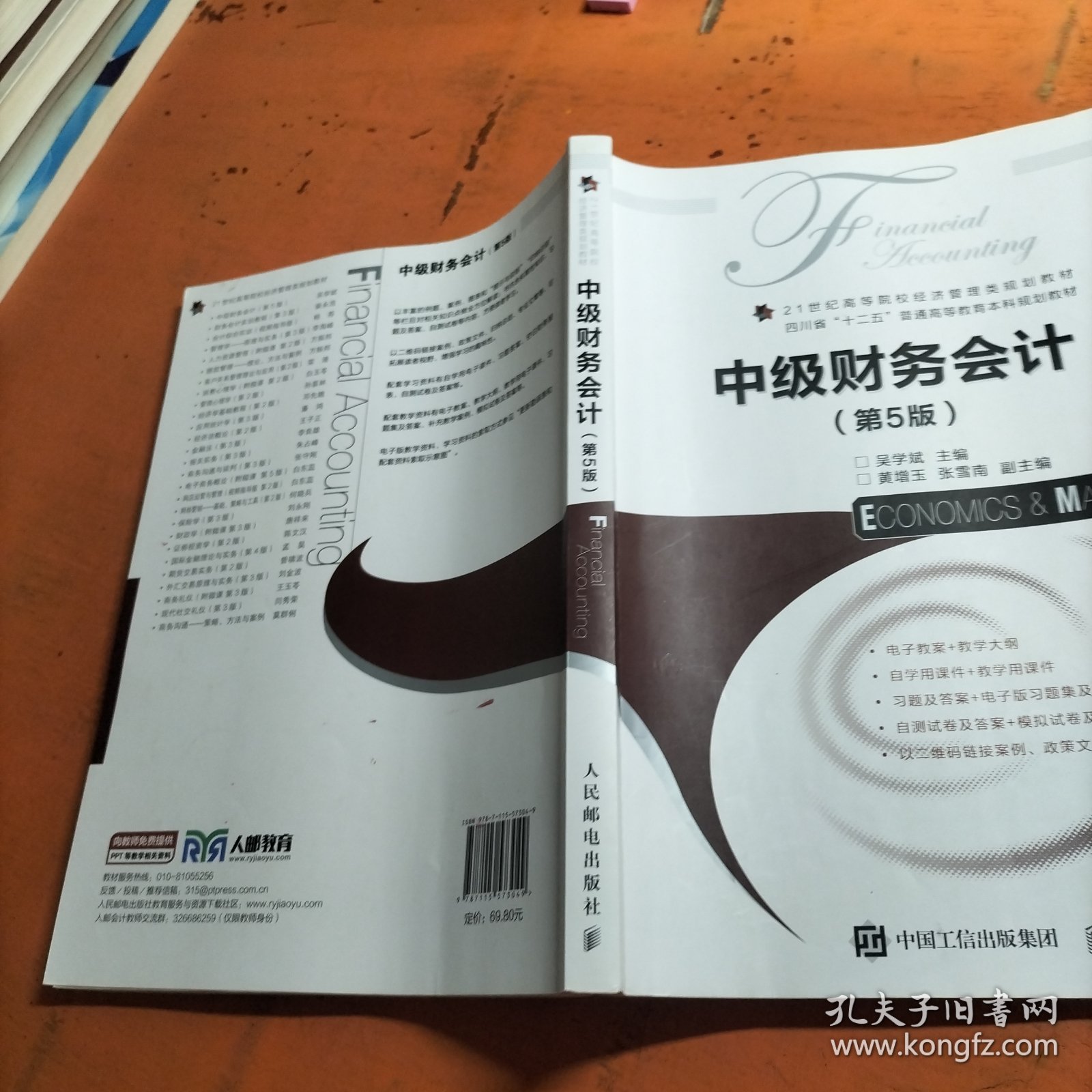 中级财务会计