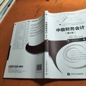 中级财务会计