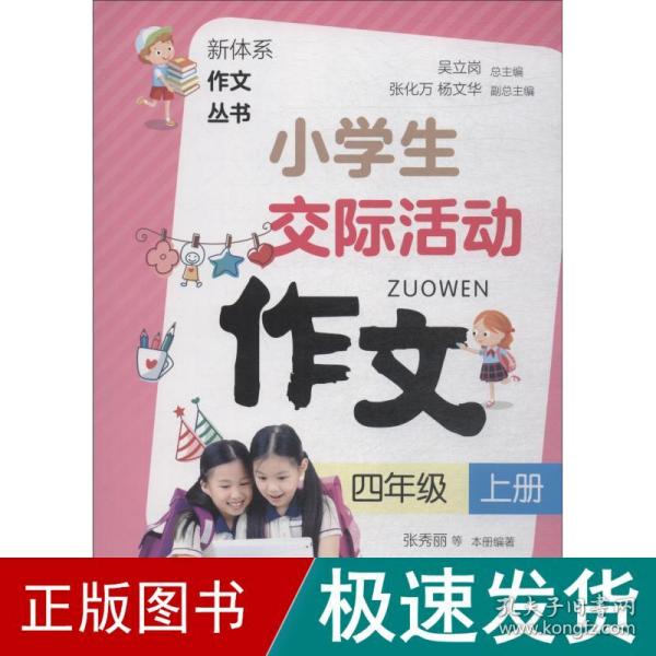 小学生交际活动作文（四年级上册）