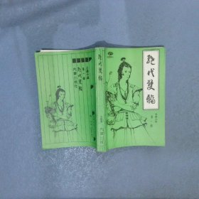 绝代双骄 第一部