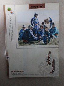 花的原野（月刊）2008-12