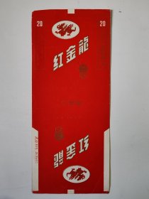 武汉卷烟厂红金龙烟标，加长标