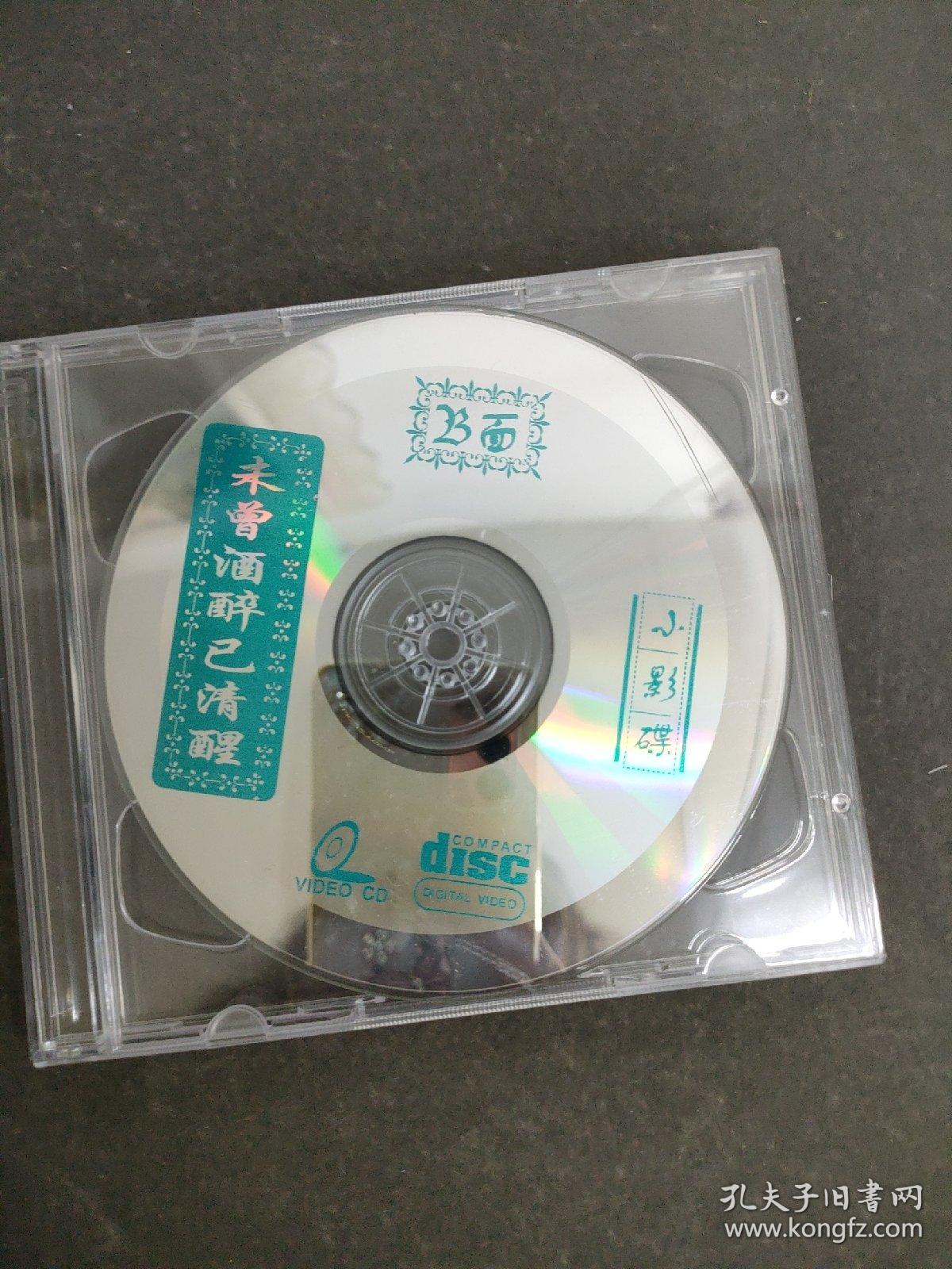 7外38Z 光盘VCD 电影（未曾酒醉已清醒）中文字幕 2CD