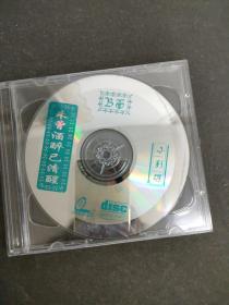 7外38Z 光盘VCD 电影(未曾酒醉已清醒)中文字幕 2CD