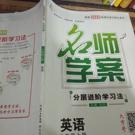 优质课堂 : 人教版. 名师学案. 八年级英语. 上册