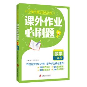 课外作业必刷题——数学三年级