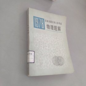 物理题解