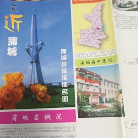 蒲城县标准地名图