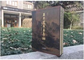 【超值、超值、超值特惠】
《王季迁藏画集》全三册，获“金牛杯”全国优秀美术图书奖银奖!  天津人美出版，北京雅昌艺术精印，1函3册，大8开  超重磅好书，定价3000元，特惠1670元包邮