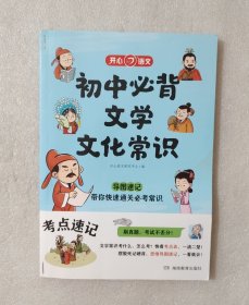 初中必背文学常识