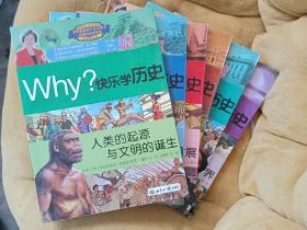 Why?快乐学历史