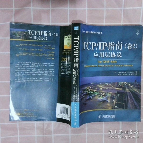 TCP/IP指南卷2