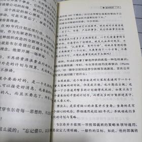 企业领导人与企业再造:通用公司总裁杰克·韦尔奇的31个领导秘诀，有折痕