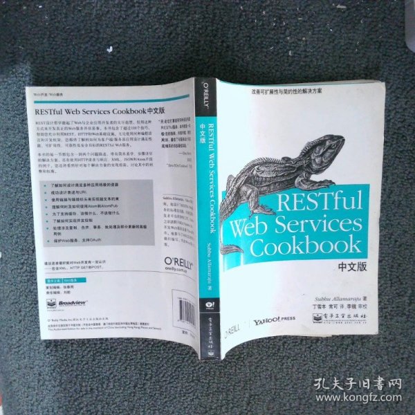 RESTful Web Services Cookbook中文版