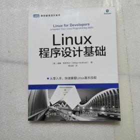 Linux程序设计基础