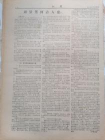 红鹰1967年11月20日（毛主席论反革命阴谋集团）