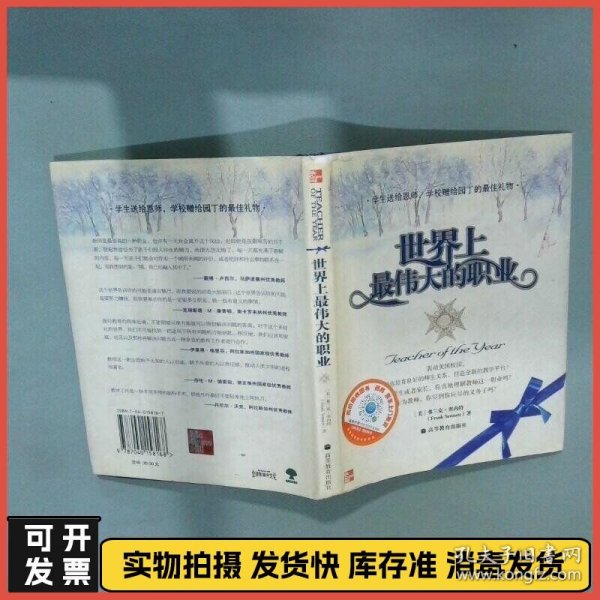 世界上最伟大的职业