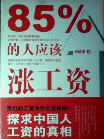 85%的人应该涨工资