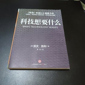 科技想要什么