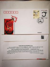 WZ—87中国参加美国2000年世界邮票展览纪念封