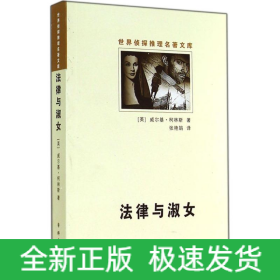 法律與淑女