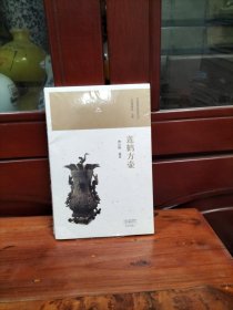 莲鹤方壶/河南博物院镇院之宝