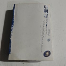 启明星