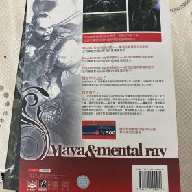 聚光制造·Maya&amp;mental ray极致表现：影视动画角色渲染剖析