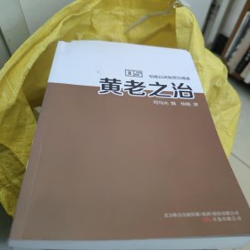 黄老之治，干净