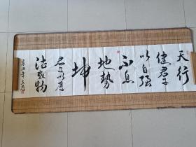 中国书法家协会会员，国礼艺术家戴立存176*48厘米天行健书法真迹
