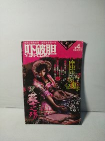 吓破胆 黄金祭司号