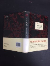 百年孤独（附赠书签）