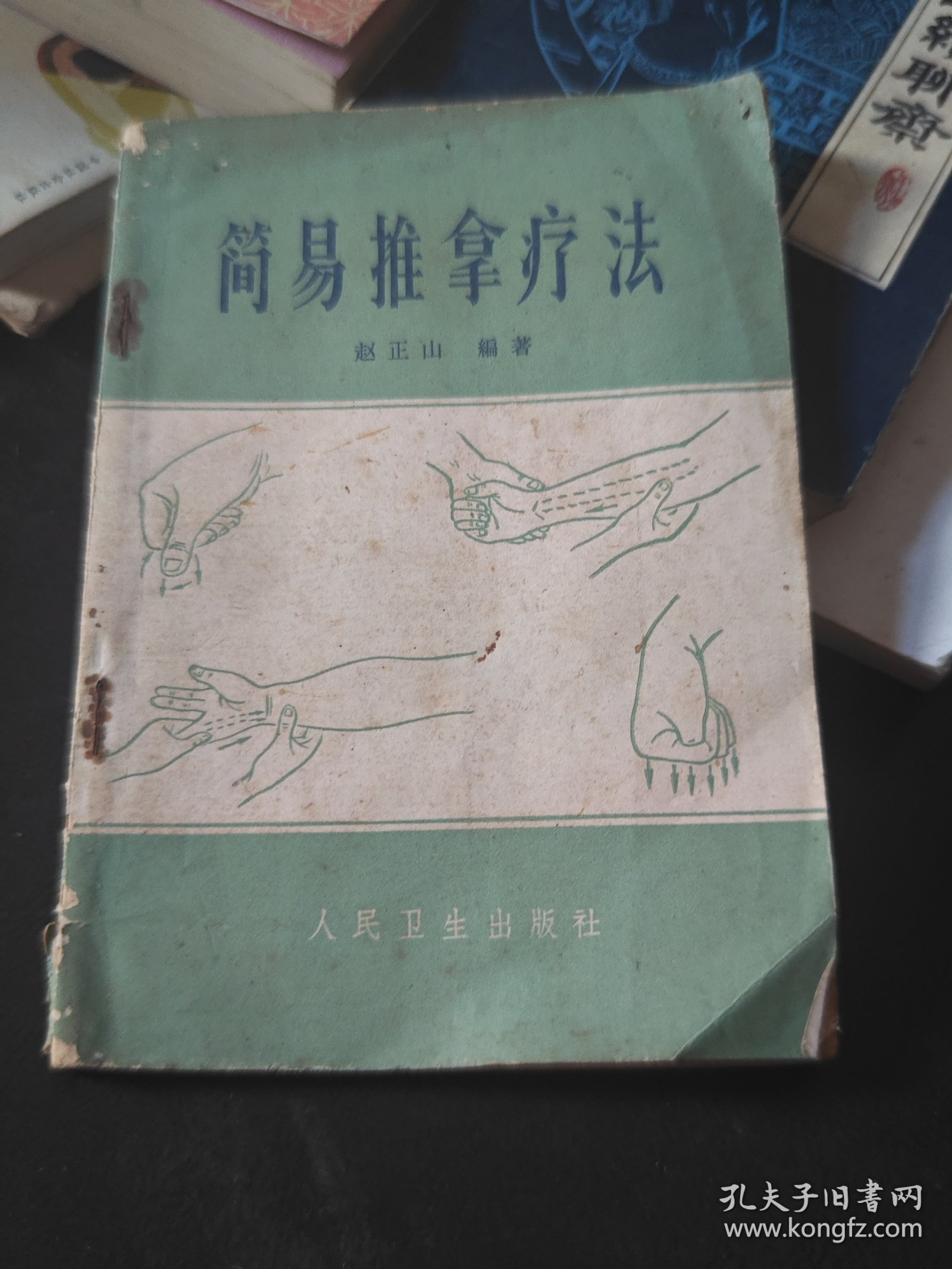 简易推拿疗法