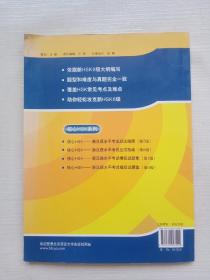 核心HSK：新汉语水平考试模拟试题集第6级 附光盘