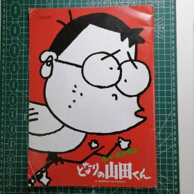 日版   ホーホケキョとなりの山田くん My Neighbors the Yamadas 高畑勋 吉卜力动画电影小册子资料书