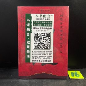 官方正版 易经原文注释译文文白对照解读经典国学易经全集正版原文周易易经基础入门中国经典文化哲学书籍yt