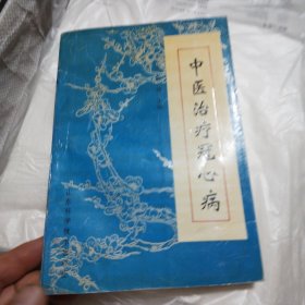 中医治疗冠心病
