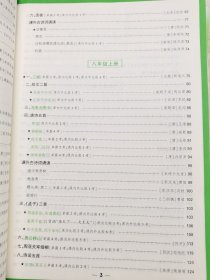 万唯中考 初中教材文言文完全解读与中考考点/初中教材文言文完全解读与中考考点一文一练（共2册）