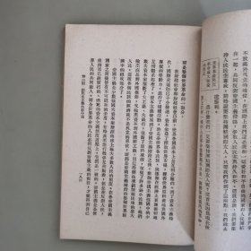 中国革命读本 下册 修订本（中等学校政治课适用）书脊封面有损，看图