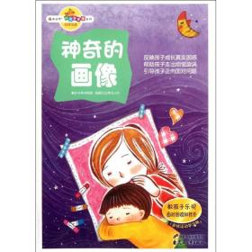 神奇的画像 儿童文学 林丽丽 新华正版