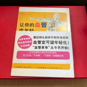 让你的血管变年轻