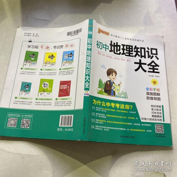 新版初中地理知识大全初一初二初三中考地理复习资料基础知识手册知识清单