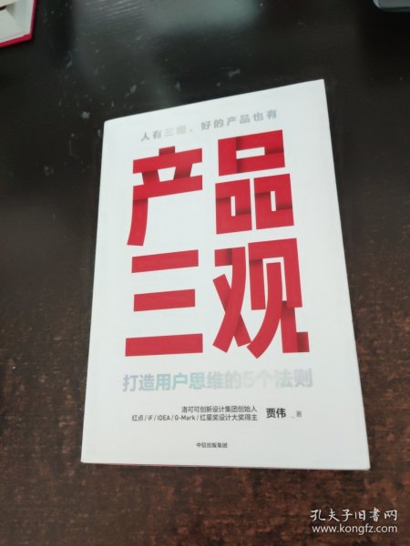 产品三观:打造用户思维的5个法则