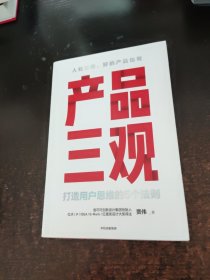 产品三观:打造用户思维的5个法则